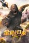 Tonton FilmKing Kong is Coming Back (2024) 